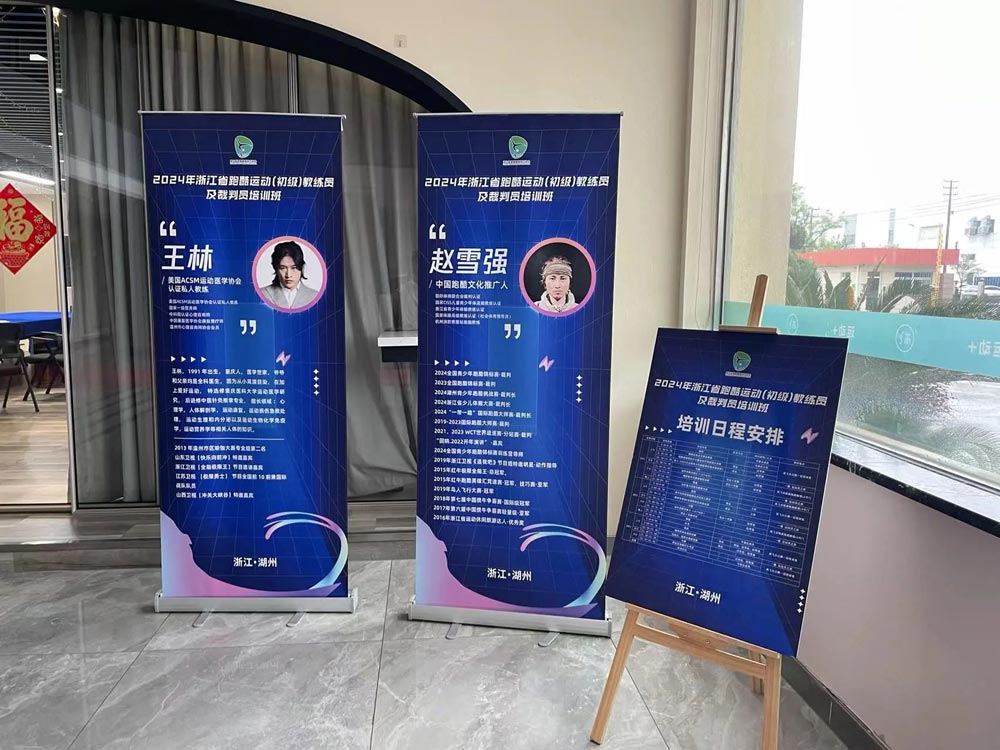 2024年浙江省跑酷运动(初级)教练员及评判员培训班举行中 - 资讯中心 - 高飞体育|浙江金耐斯体育用品有限公司|专业生产体操类运动项目角逐和训练器械的公司